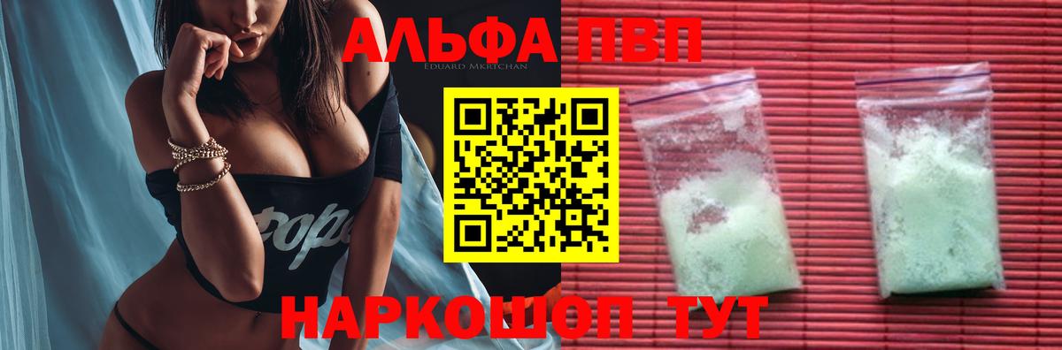 Alfa_PVP Crystall Каменка