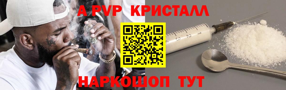 A PVP Соль  Вход с VPN  A PVP Соль  А ПВП кристаллы  Каменка 