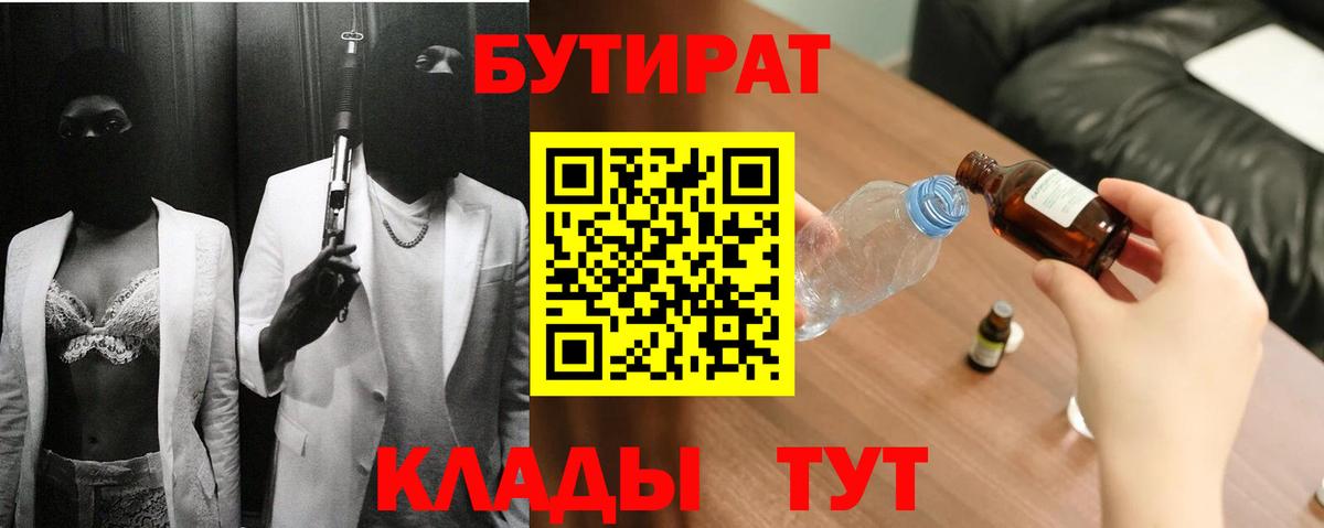Бутират Butirat Каменка