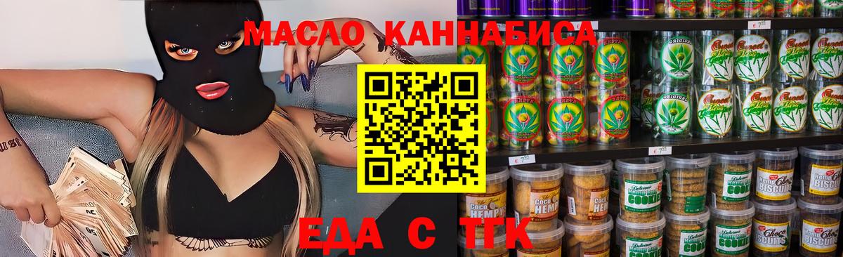 Печенье с ТГК конопля  Вход с VPN  Каменка 