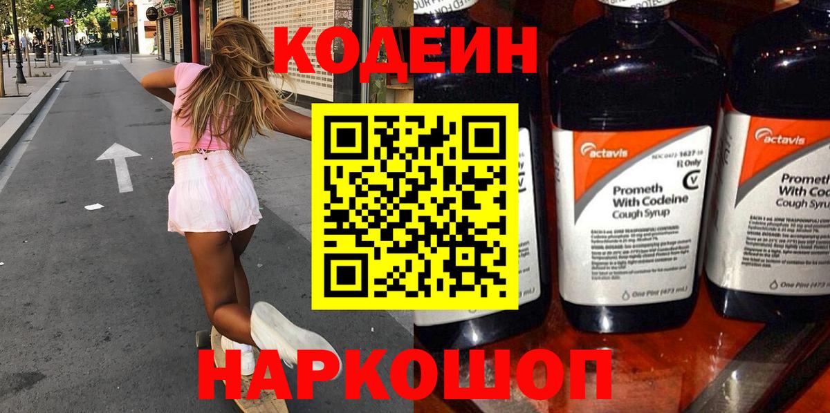 Каменка  Кодеин Purple Drank  Кодеин напиток Lean (лин)  Вход с VPN 