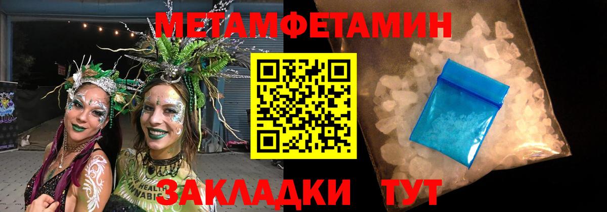 Первитин мет  Вход с VPN  Каменка 