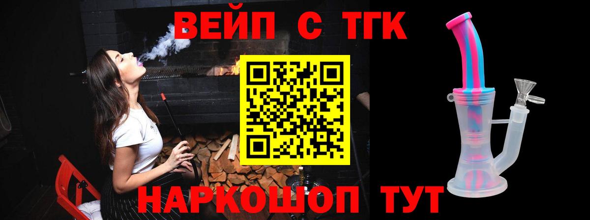 ТГК вейп с тгк Каменка